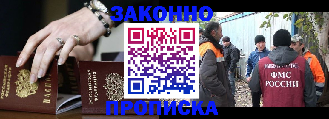 прописка гарантия в Киселёвске