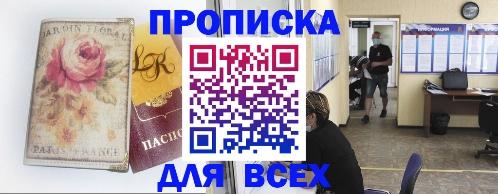 прописка для школы в Киселёвске