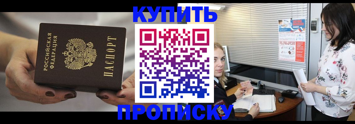 временная регистрация для школы в Киселёвске