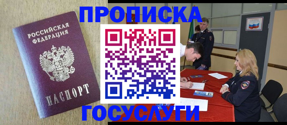 прописка для работы в Киселёвске