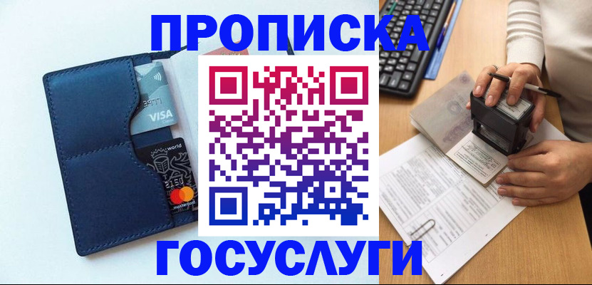 временная регистрация для всех в Киселёвске