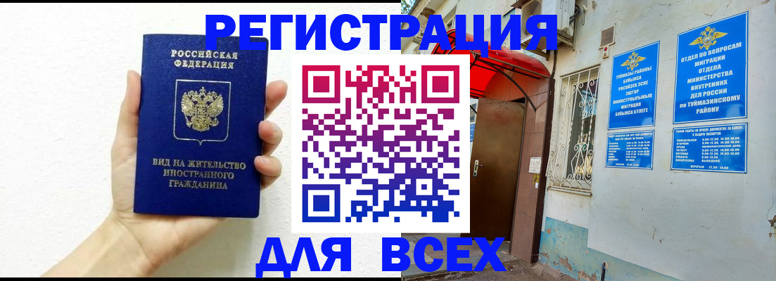 прописка законно в Киселёвске
