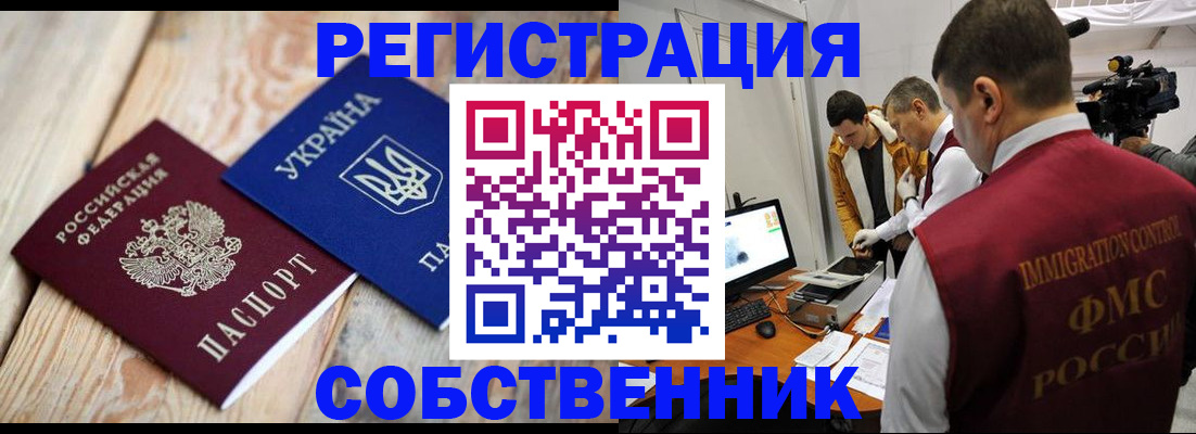 временная регистрация купить в Киселёвске